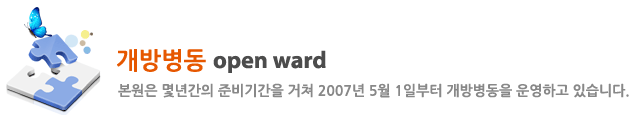 溴 open ward- Ⱓ غⰣ  2007 5 1Ϻ 溴 ϰ ֽϴ.